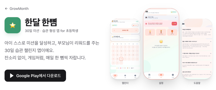 한달 한뼘 앱 스크린샷
