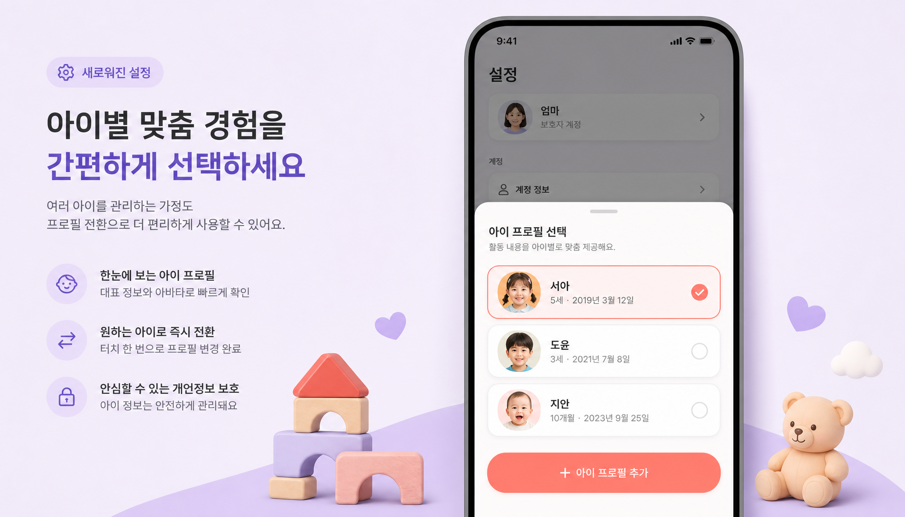 설정 화면 개선 — 자녀 목록과 하단 시트