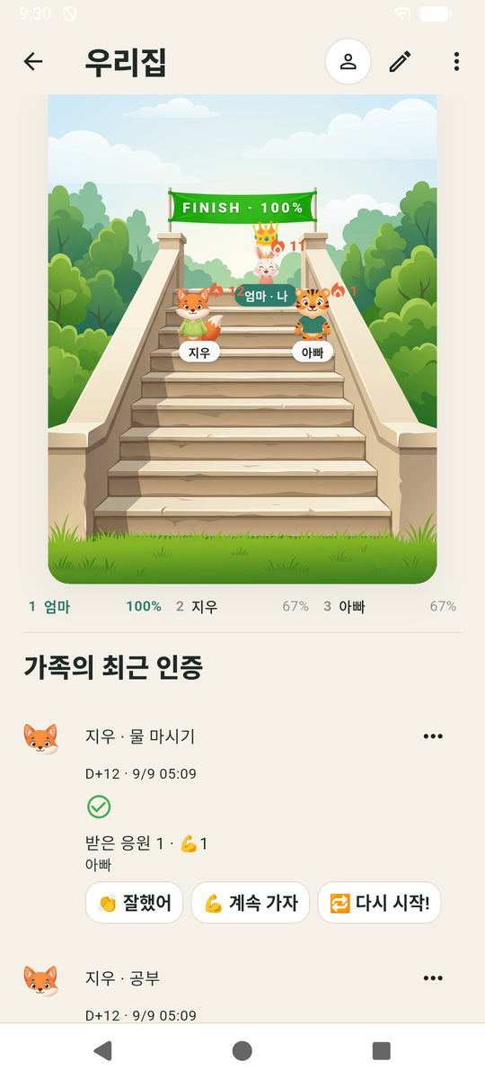 계단 트랙 화면